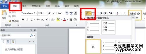 word2010中如何插入參考文獻