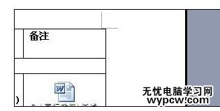 Word中進(jìn)行文檔顯示文件圖標(biāo)的操作方法