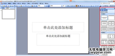ppt如何讓文字環(huán)繞圖片