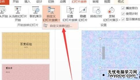 ppt播放順序怎樣調整