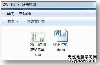 word2010如何批量打印證書(shū)