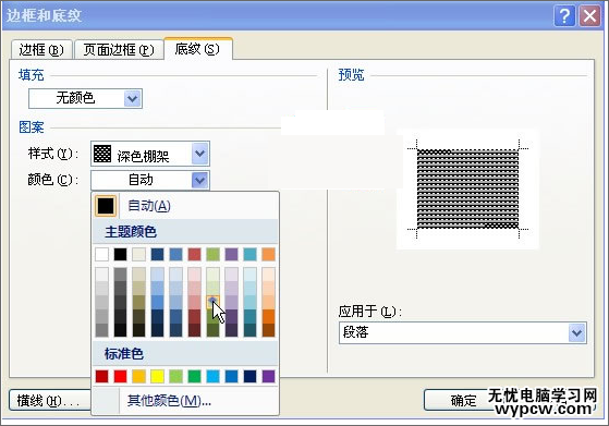 word的字體底紋顏色怎么設(shè)置