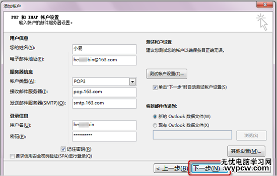 Microsoft Outlook2010 設置