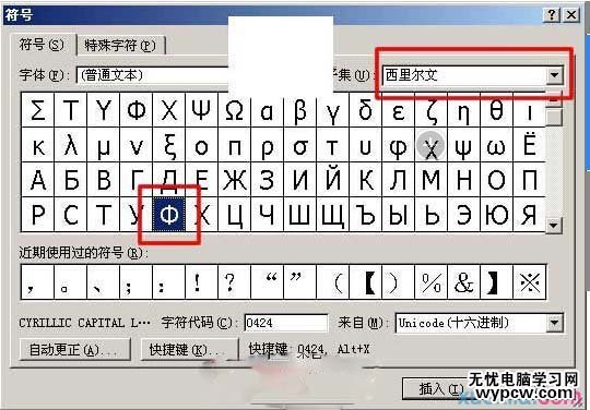 Word中直徑符號(hào)Φ怎么打2