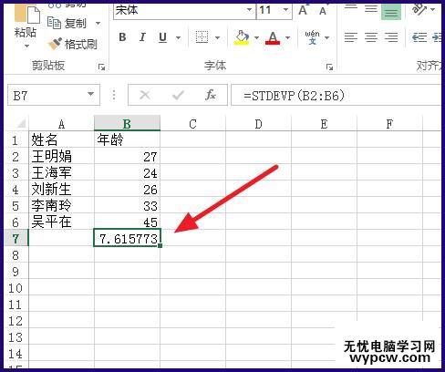 excel標(biāo)準(zhǔn)差函數(shù)是什么以及計(jì)算方法
