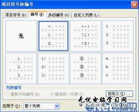 更懂國人需求 WPS2012文檔編號更實(shí)用