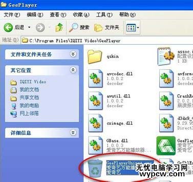 愛奇藝萬能播放器卸載不了