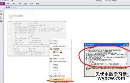 word2010中如何識別圖片文字