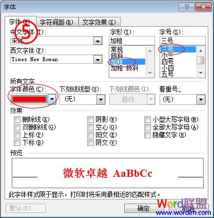 加粗 紅色 三號(hào)字體