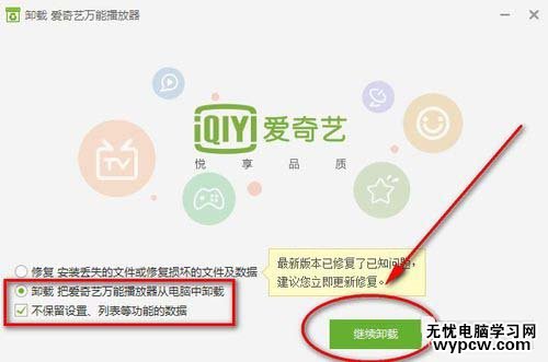 愛奇藝萬能播放器卸載不了