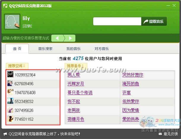 怎么克隆qq音樂(lè)，qq空間音樂(lè)克隆方法