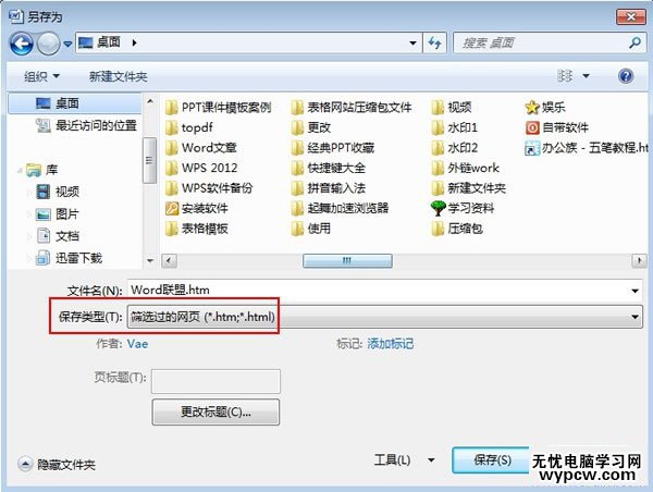 word圖片導出jpg格式不失真