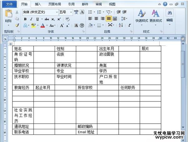 怎么使用word2007文檔制作簡歷?
