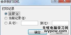 word2010如何批量打印證書(shū)