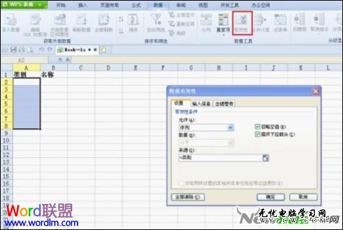 設(shè)置一級下拉列表