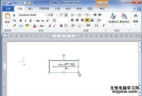 word2010中如何設置公式文字環繞