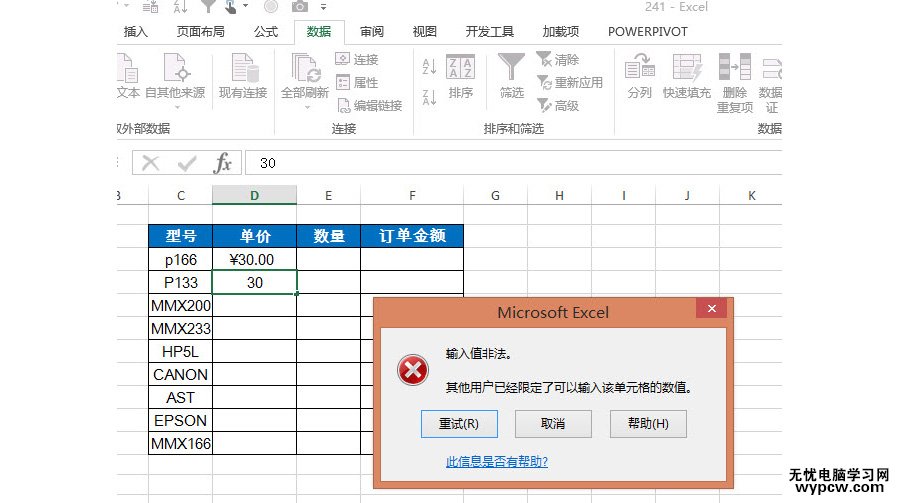 如何防止Excel單元格區域內重復錄入數據？