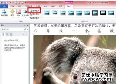 word2010中壓縮圖片的兩種方法