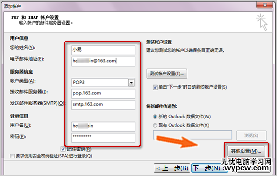 Microsoft Outlook2010 設置
