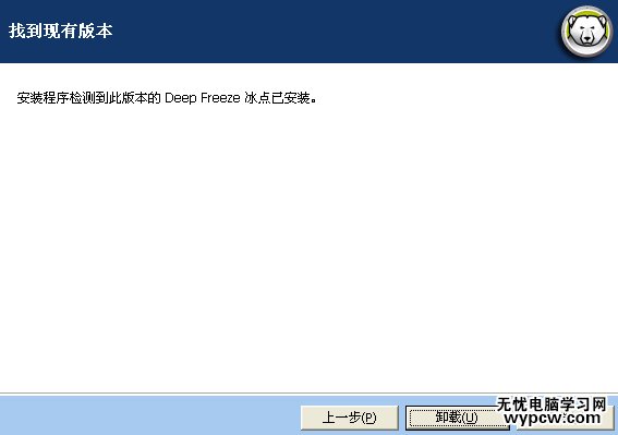 冰點還原卸載選項