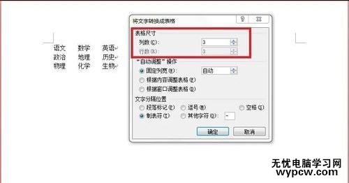 word2010實用技巧之將文本轉成表格