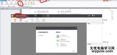 word2010中如何識別圖片文字