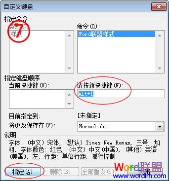 設(shè)置Alt + 1快捷鍵