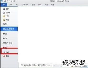 如何解決word2010無法輸入中文