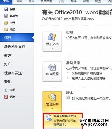 word2010中恢復(fù)未保存文檔的兩種方法