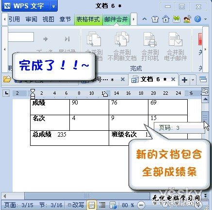 WPS2012郵件合并功能將數據插入成績單