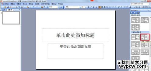 ppt如何讓文字環(huán)繞圖片