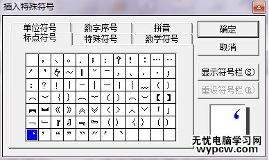 word中插入單引號(hào)