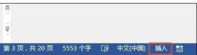 word2013使用插入和改寫模式的兩種技巧
