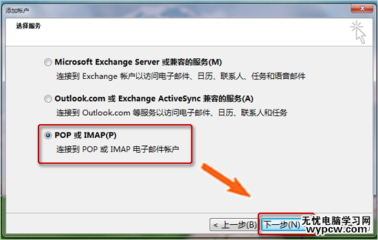 Microsoft Outlook2010 設置