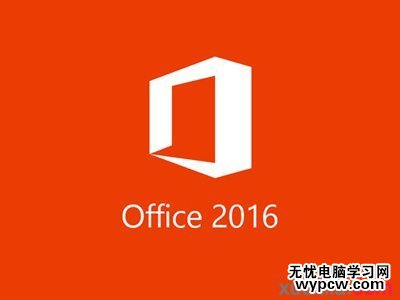 Office 2016自定義安裝組件