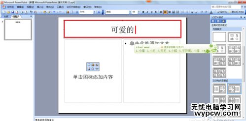ppt如何讓文字環(huán)繞圖片