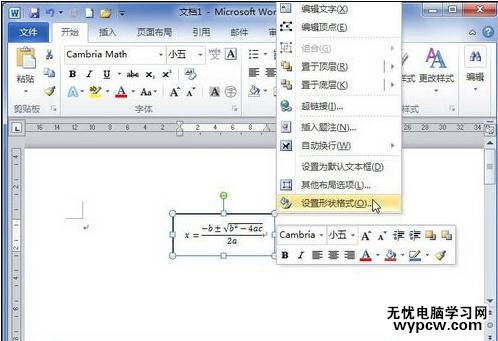 word2010中如何設置公式文字環繞