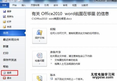 word2010中恢復(fù)未保存文檔的兩種方法