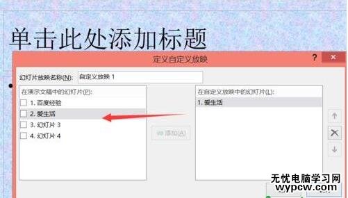 ppt播放順序怎樣調整