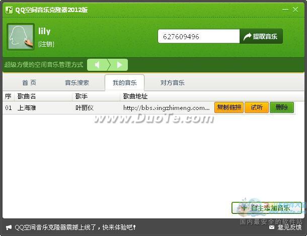 怎么克隆qq音樂(lè)，qq空間音樂(lè)克隆方法
