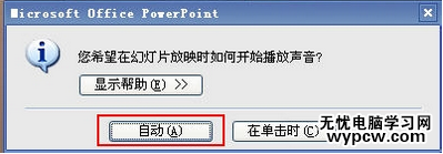 ppt中插入背景音樂