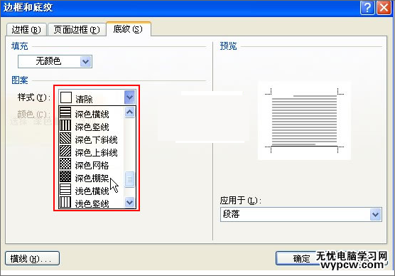 word的字體底紋顏色怎么設(shè)置