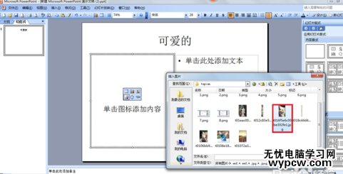 ppt如何讓文字環(huán)繞圖片