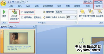 如何在ppt中插入背景音樂
