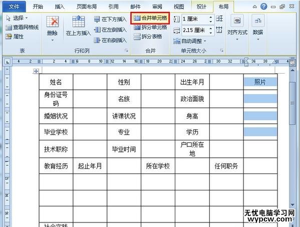 怎么使用word2007文檔制作簡歷?