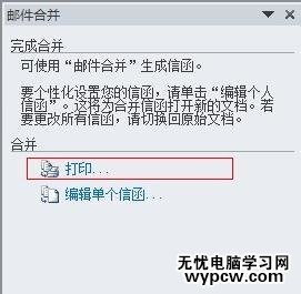 word2010如何批量打印證書(shū)