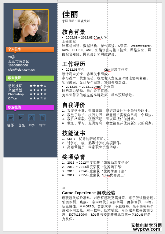 如何用ppt做個人簡歷