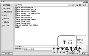“打開”對話框