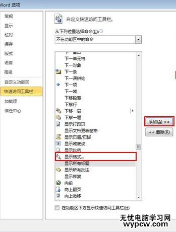 word2010中如何顯示文檔格式