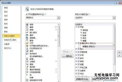 word2010中如何添加選項卡